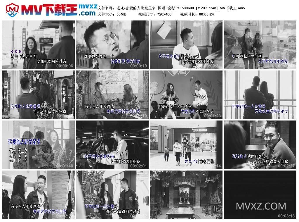 老龙-恋爱的人比繁星多_国语_流行_YF500690